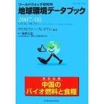  земля окружающая среда данные книжка (2007-08) world часы изучение место / Christopher f Ray vi n[ сборник работа ], Fukuoka ..[. перевод ]