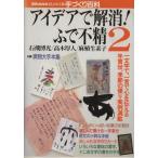  модный ателье отдельный выпуск I der . аннулирование!.. не .(2) отдельный выпуск NHK модный ателье рука ... различные предметы /NHK выпускать ( автор 