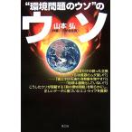 * окружающая среда проблема. uso~. uso/ Yamamoto .( автор )