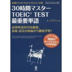 30 час тормозные колодки TOEIC TEST самый важное одиночный язык / изучение языков * разговор 