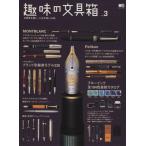  хобби. канцелярские принадлежности коробка (Vol.3)ei Mucc /? выпускать фирма 