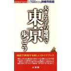  большой знак. карта . Tokyo .../ гуманитарные науки фирма 