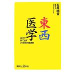  восток запад медицина сам ....21 век. здоровье ... фирма +α новая книга / камень ...[ работа ]