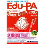 Edu-PA GUIDE BOOK(2007)/ искусство * артистический талант *entame* искусство 