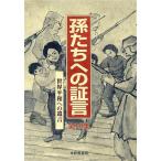 世界平和への遺言/文学・エッセイ・詩集