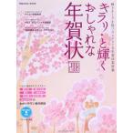 キラリ☆と輝く おしゃれな年賀状2008/情報・通信・コンピュータ