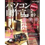 パソコン自作宣言。2008春号/情報・通信・コンピュータ　