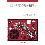  Исэ город история ..( все )/ три tsu дерево добродетель .( автор )