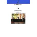 ショッピング春樹 象 村上春樹翻訳ライブラリー/レイモンドカーヴァー【著】,村上春樹【訳】　