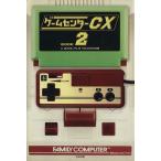 ゲームセンターCX(2)/太田出版(その他)