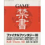 GAME禁書/三才ブックス