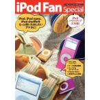 iPod Fan Special~iPod Power Up Daisaku битва / информация * сообщение * компьютер 