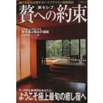 贅への約束/舵社　