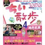 ちい散歩(4)/旅行・レジャー・スポーツ　