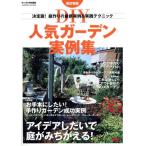  модифицировано . новый версия DIY популярный сад реальный пример сборник / учеба изучение фирма 