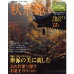  осень Kyoto *07/ путешествие * отдых * спорт 