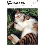にゃんころがし/趣味・就職ガイド・資格
