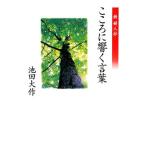  здесь .... слова новый женщина ./ Ikeda Daisaku [ работа ]