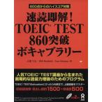 TOEIC TEST860 прорыв bo кабина la-/ большой .li.( автор ),B. Ben поле ( автор )