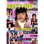 韓国ドラマ特報 Vol.7/芸術・芸能・エンタメ・アート