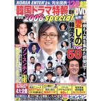 韓国ドラマ特報 2006 スペシャル/芸術・芸能・エンタメ・アート　