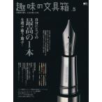  хобби. канцелярские принадлежности коробка (Vol.5)ei Mucc /? выпускать фирма 