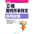 2 вид суд офисная работа . принятие экзамен гос.служащий принятие экзамен серии / экзамены для госслужащих информация изучение .[ сборник работа ]