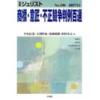 商標・意匠・不正競争判例百選/中山信弘(編者)　