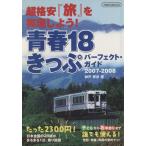  юность 18 билет Perfect гид 2007-2008/i Caro s выпускать 