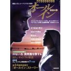 韓国ドラマ・ガイド オールイン 運命の愛/日本放送出版協会