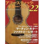 Acoustic Guitar Book(22) Martin * гитара * Factory * отчет sinko-* музыка * Mucc /sinko-