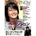 韓国ドラマNOW Vol.7/芸術・芸能・エンタメ・アート