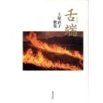  сборник песен . край / Uehara прямой .( автор )