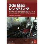 3dsMax rendering mental/J.V.D.s чай n( автор )