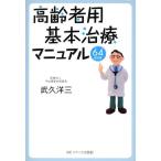  основы терапия manual 64 модифицировано . версия /... три ( автор )