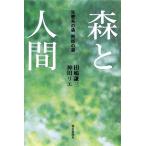  лес . человек экосистема. лес, народные сказки. лес утро день подбор книг 837/ рисовое поле .. три ( автор ), бог рисовое поле lie( автор )