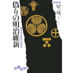  фальшивый .. Meiji . новый Aizu .. война. подлинный реальный ... библиотека / звезда . один [ работа ]