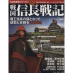  Sengoku доверие длина военная история тканый рисовое поле доверие длина. замок . битва .. visual . повторный на данный момент!. лист фирма super Mucc CG история Японии серии 4/. лист 