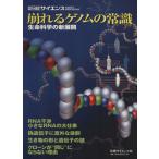 ... геном. здравый смысл / наука 