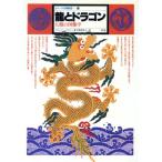  дракон . Dragon иллюзия .. map изображение . образ. . предмет журнал 13/ Francis * Haku s Lee ( автор )