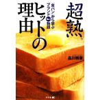  супер . хит. причина [ хлеб ] из .. бренд NO.1 история / Shinagawa ..[ работа ]