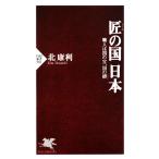  Takumi. страна Япония работник. страна. ., страна. .PHP новая книга / север . выгода [ работа ]
