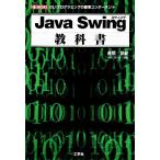 Java Swing учебник GUI программирование. стандарт компонент I*O BOOKS/ красный промежуток век [ работа ]