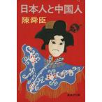  день сам . China человек Shueisha Bunko / Chin Shunshin ( автор )