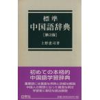  стандарт средний словарь государственного языка / Ueno ..( автор )