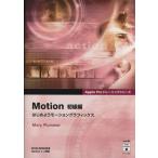 Motion начинающий сборник начнем motion /M.p лама -( автор ),B ростки письменный перевод ( автор )