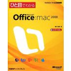 hi. глаз . понимать Microsoft Office 2008 for Mac Microsoft официальный инструкция /... тканый [ работа ]