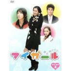 ショッピングマイガール マイガール DVD-BOXII/イ・ダヘ,イ・ドンウク[李東旭]