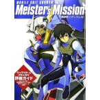 機動戦士ガンダム00 Meister’s Mission/ニュータイプ【編】　
