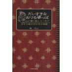 だいすきなおづる婆っぱ 心に響く愛とユー/嶋均三(著者)